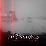 The Sharon Stones — С Чужого Радио (2012)